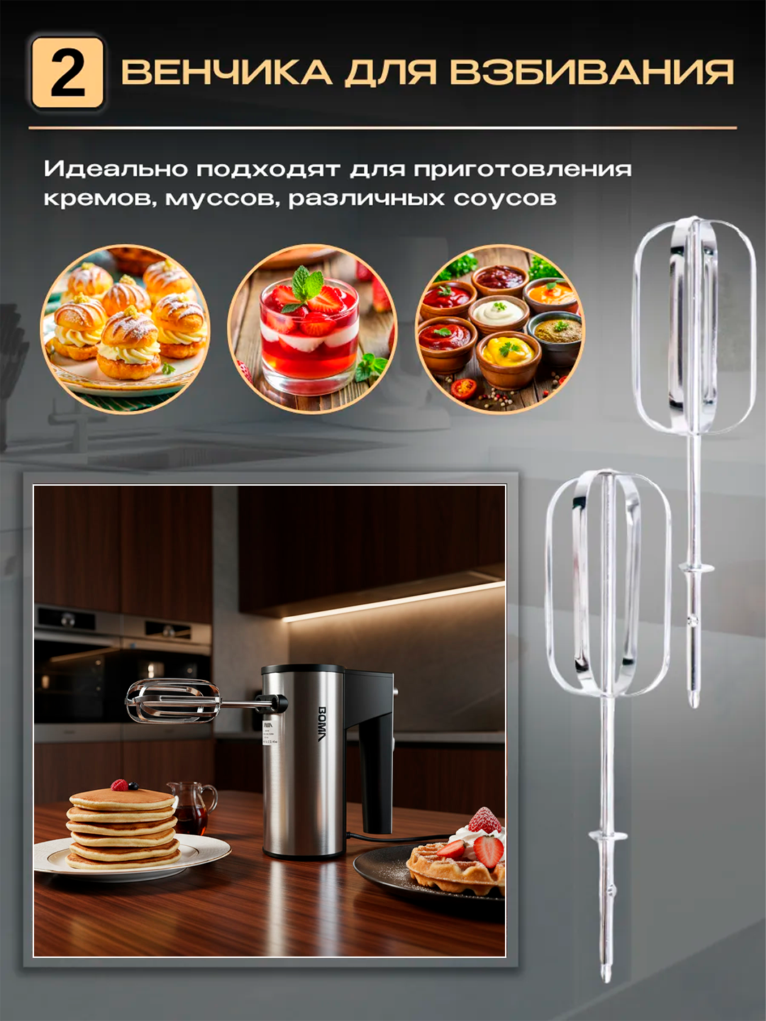 Миксер BOMA BM-8888, 2в1, ручной электрический с насадками 500 Вт, немецкое качество — фото 1