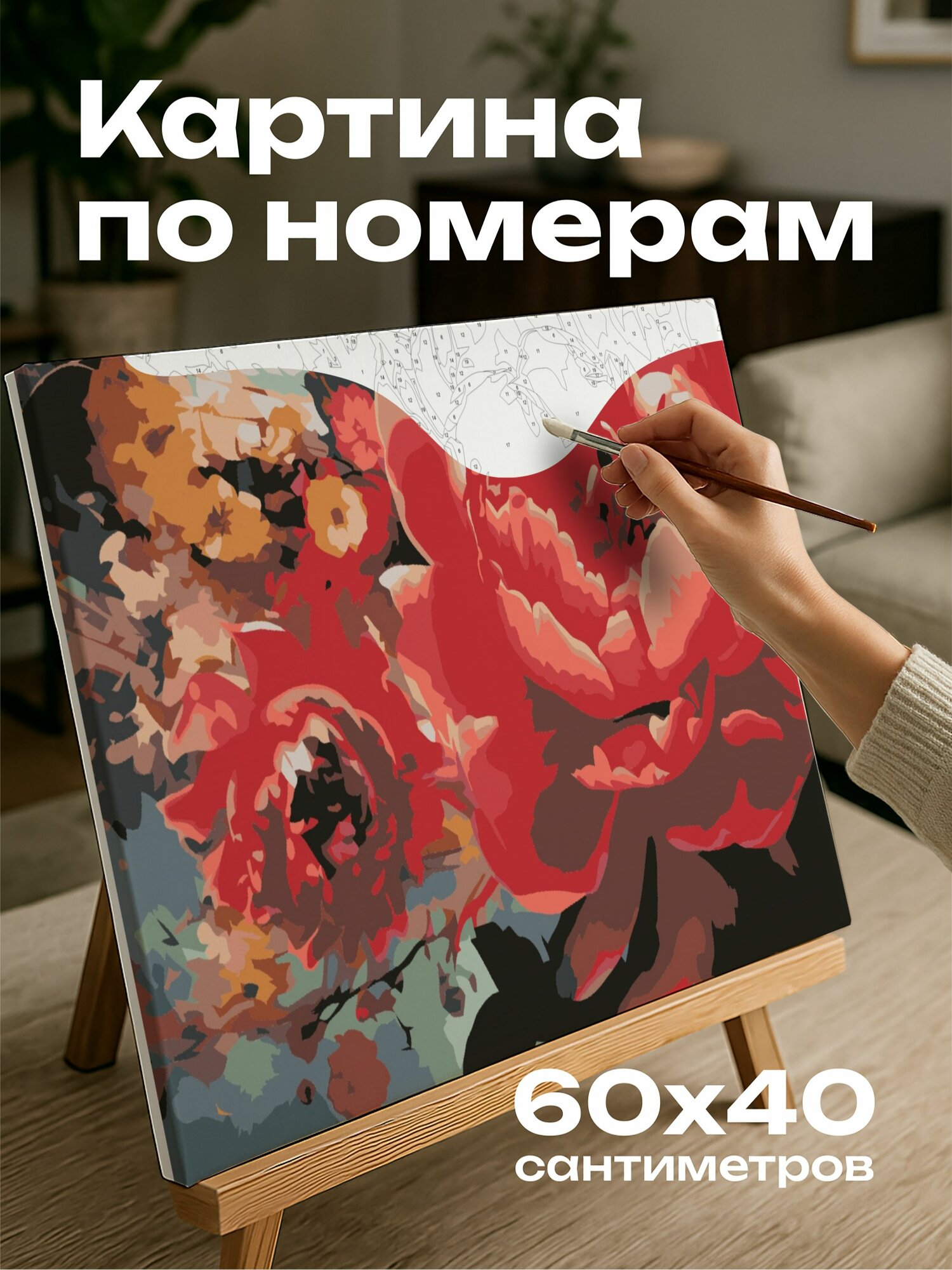 Картина по номерам 60x40 см, цифровой коллаж, пионы, фотография, иллюстрация, текстуры, узоры, красота пионов