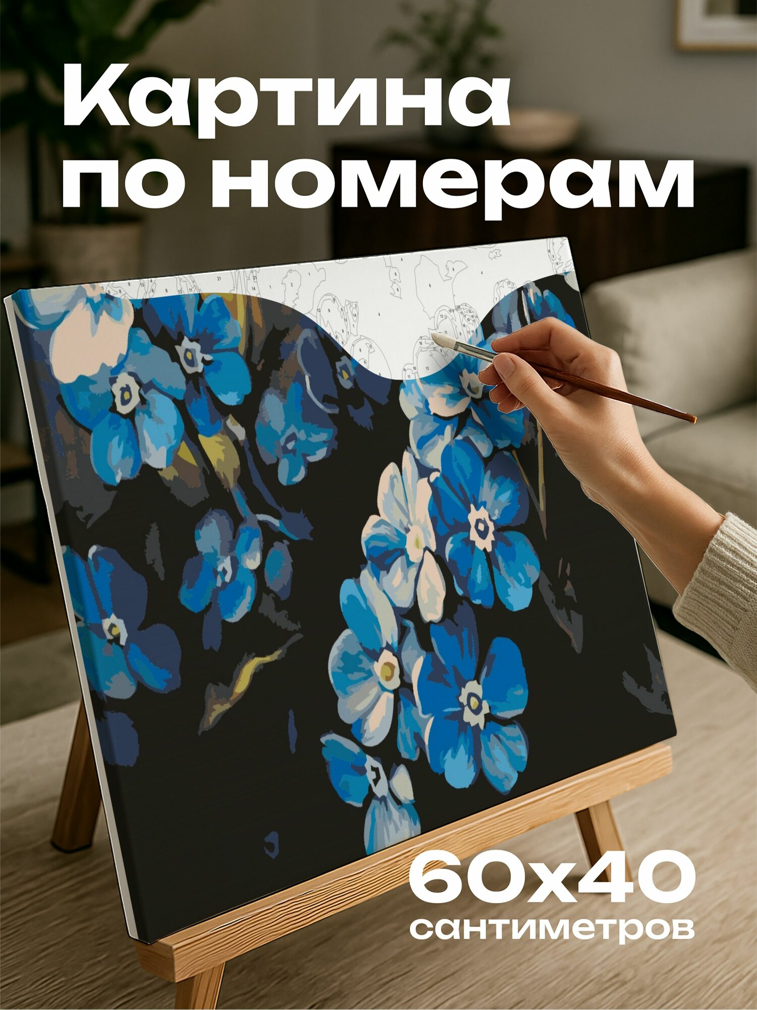 Картина по номерам 60x40 см, Незабудки, масляная картина, детализированный рисунок, бархатистая текстура