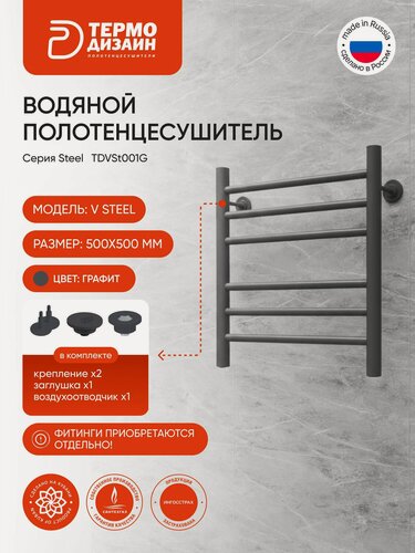 Изображение товара Полотенцесушитель стальной V Steel (лесенка) W500, H500 (6 перекладин) термо дизаин