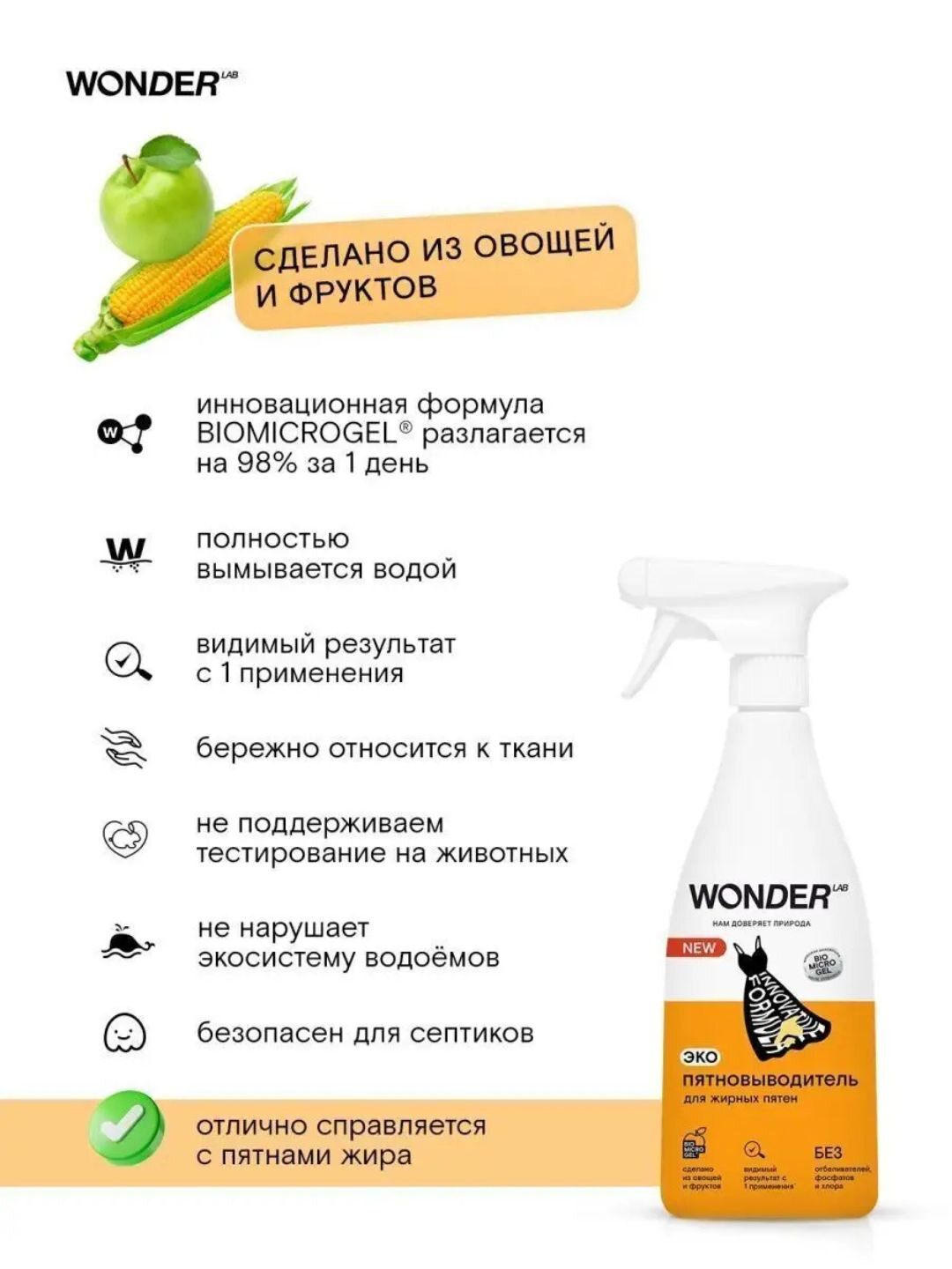 Пятновыводитель спрей для одежды эко средство от пятен жира — фото 1