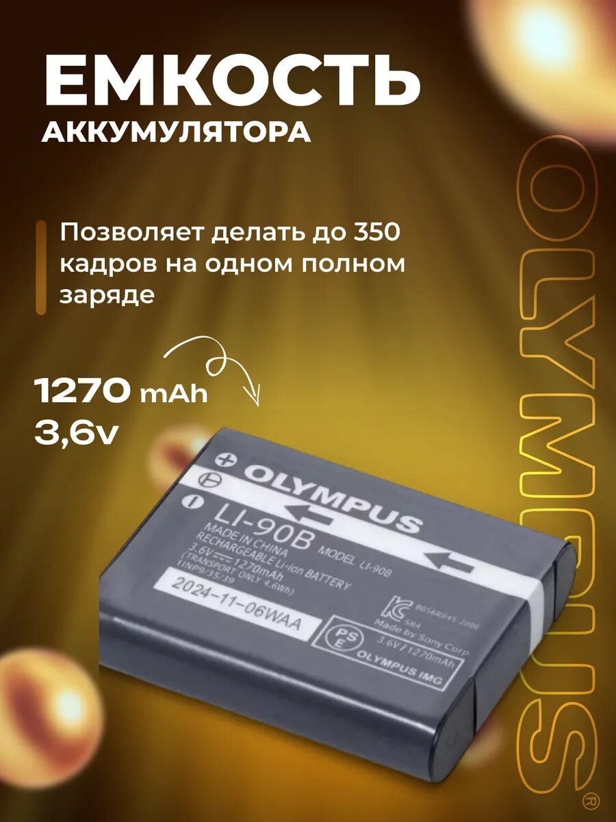 Аккумулятор для фотоаппарата Olympus Li-90B — фото 1