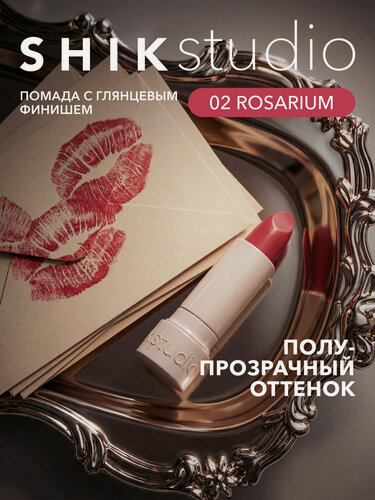 Изображение товара Увлажняющая помада-блеск для губ SATIN LIPSTICK оттенок 02 ROSARIUM
