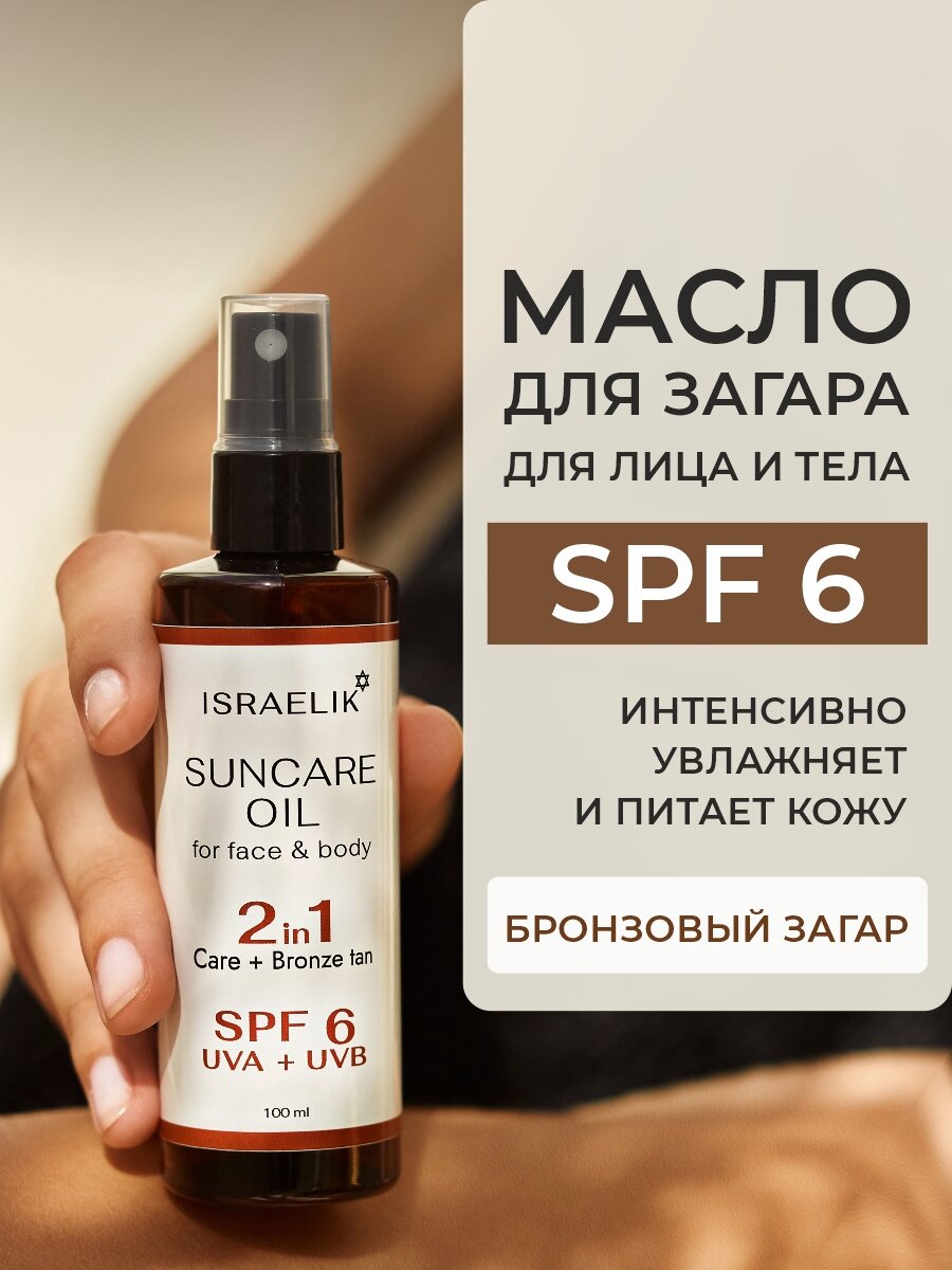 Масло для загара ISRAELIK для лица и тела с защитой SPF 6, интенсивное питание