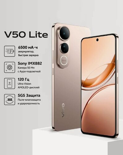 Изображение товара Смартфоны VIVO V50 Lite 8/256GB Titanium Gold