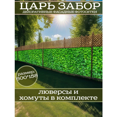 фото Фотофасад для дачи и сада декоративный "листья" с люверсами фотосетка для забора беседки 600х158см
