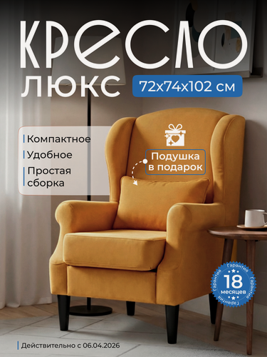 Изображение товара Кресло люкс 72х72х102 см, с подушкой, мягкое, нераскладное, манго микровелюр