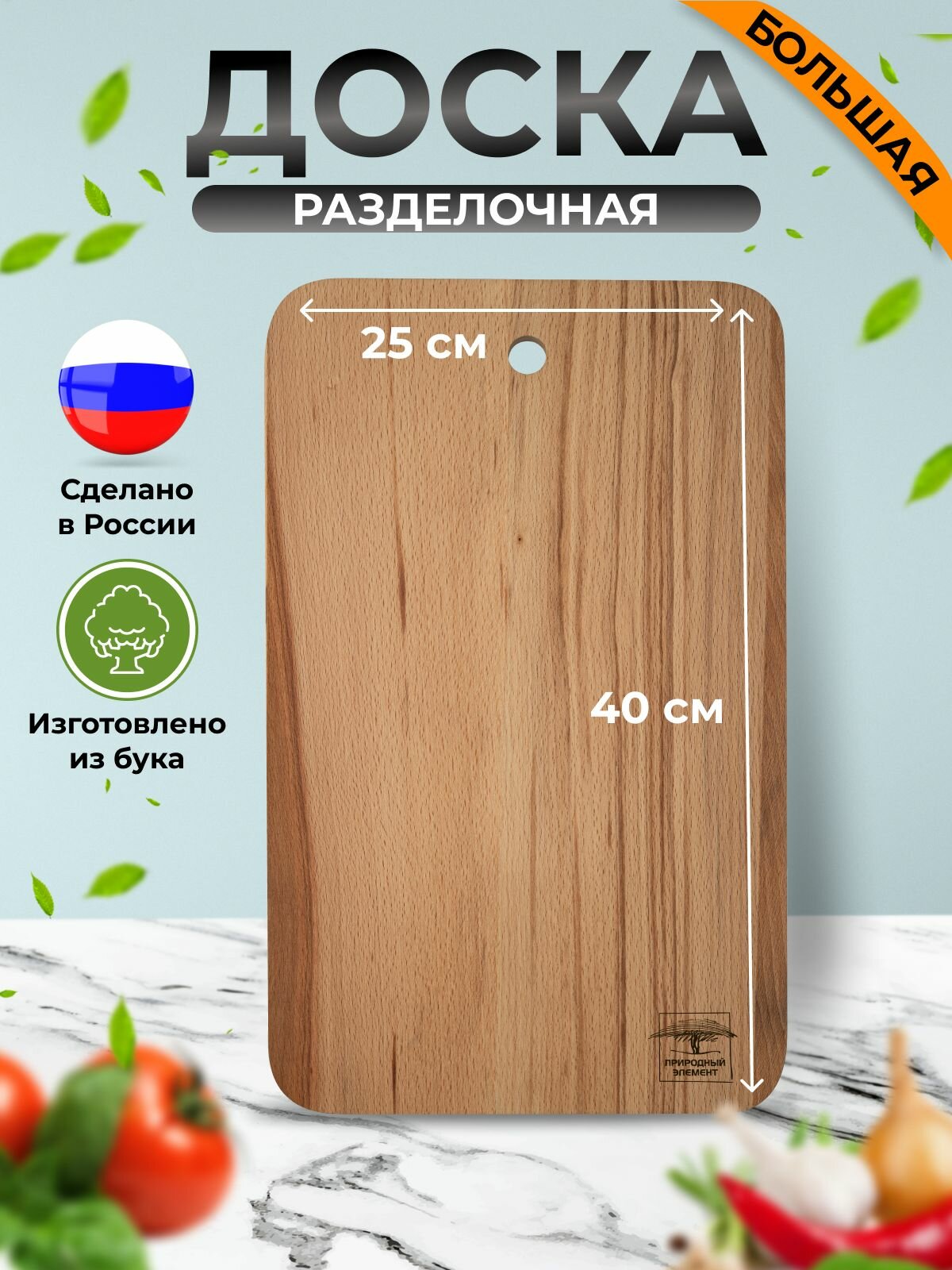 Доска разделочная деревянная большая 400х250мм