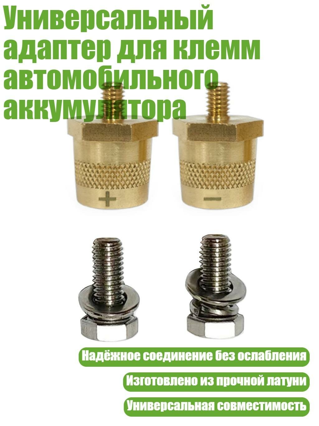 Универсальный адаптер для клемм автомобильного аккумулятора, M6