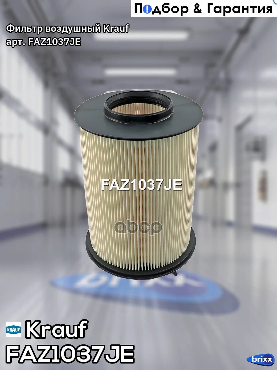 Фильтр воздушный Krauf арт. FAZ1037JE