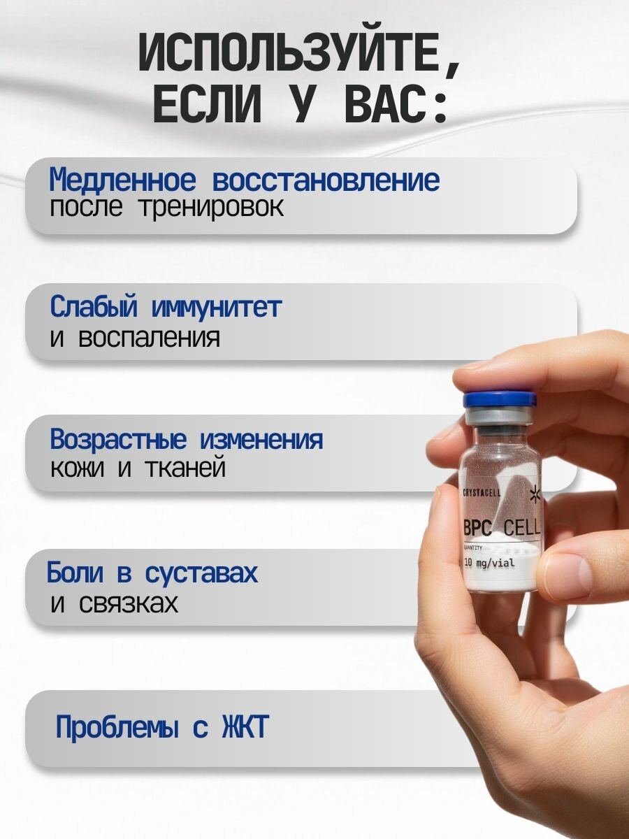 BPC 157 Пептид CRYSTACELL, 10 мг. Пептидная Сыворотка с аминокислотами – купить в интернет-магазине CRYSTACELL на Яндекс Маркете, 5227910448