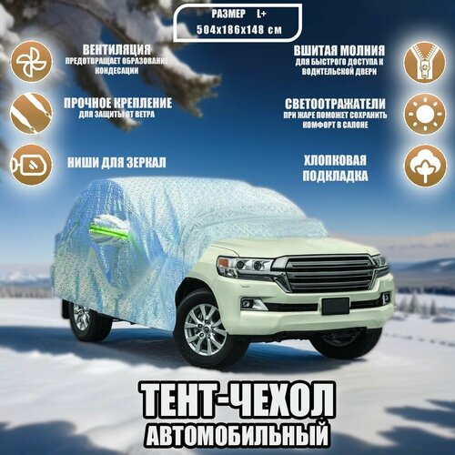 фото Чехол-тент (чехол, тент) на автомобиль мерседес-бенц гле ii (v167) (2018-2026) внедорожник 5 дверей зимний от снега, дождя. тент на машину mercedes-benz gle для защиты краски, кузова autopilot
