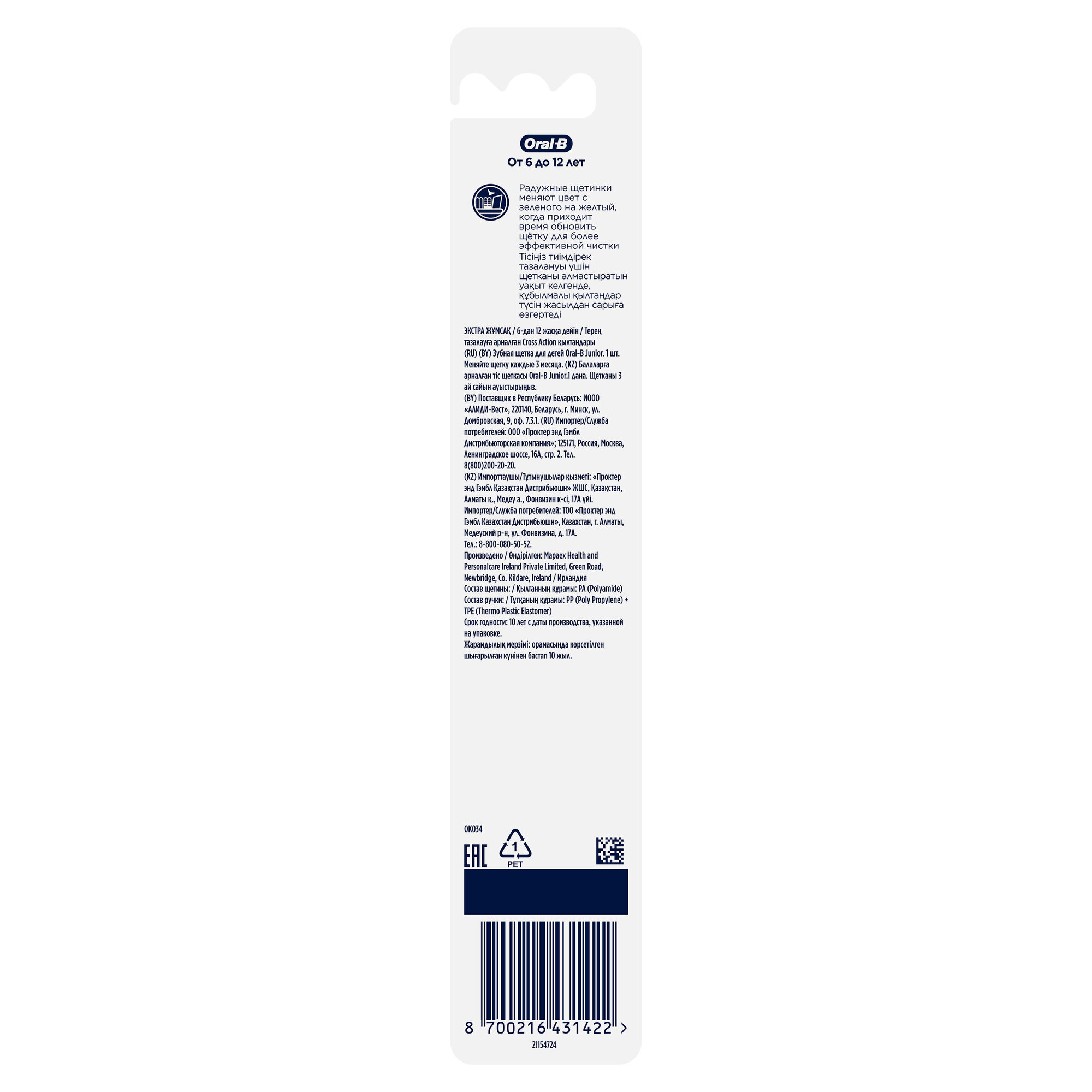 Зубные Щетки Детские Зубная щетка Oral-B Junior, от 6 до 12 лет, экстра мягкая, синий/белый