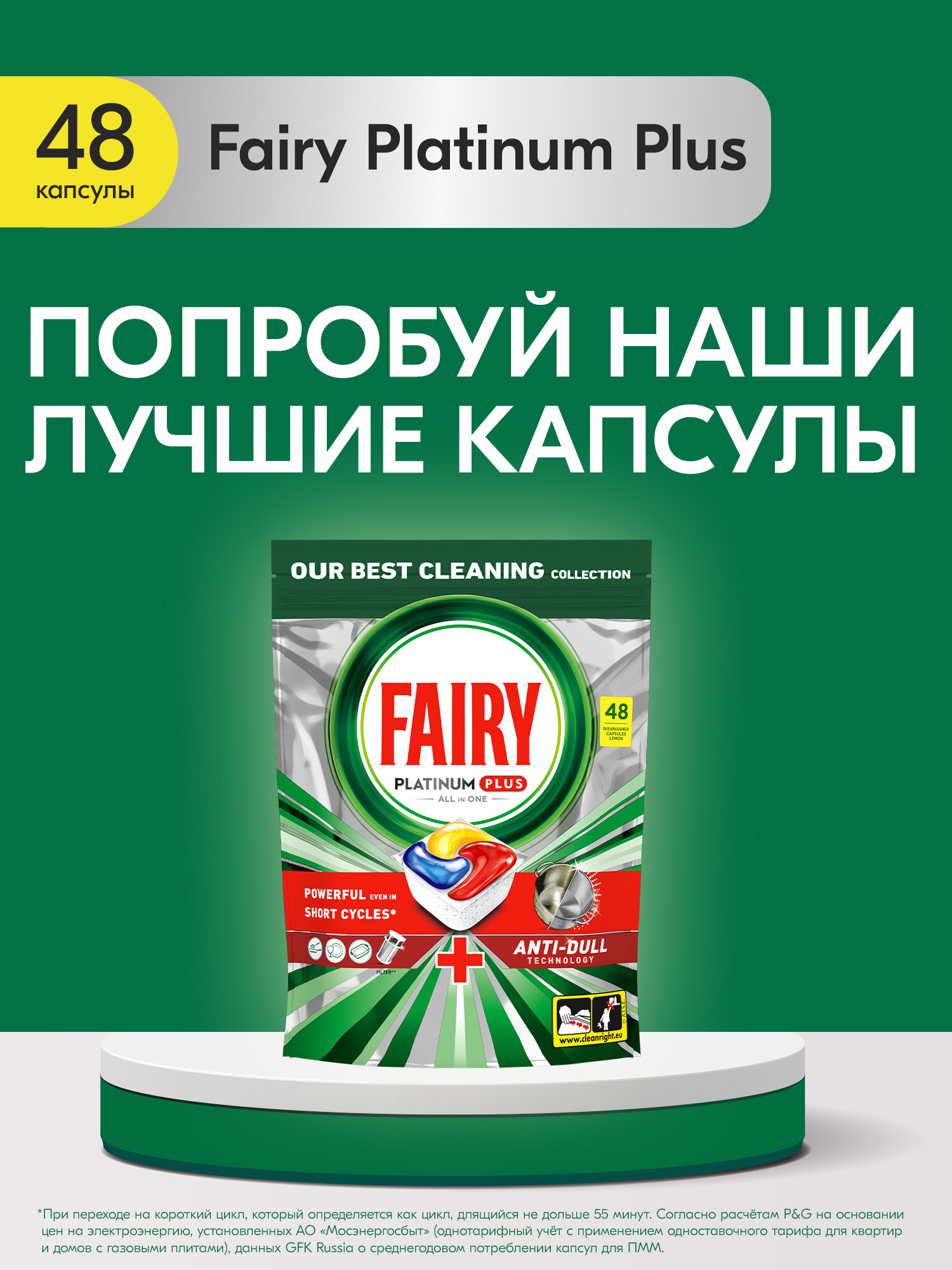 Капсулы таблетки для посудомоечной машины Fairy Platinum Plus All in One Лимон, бесфосфатные таблетки для мытья посуды, 48 шт.