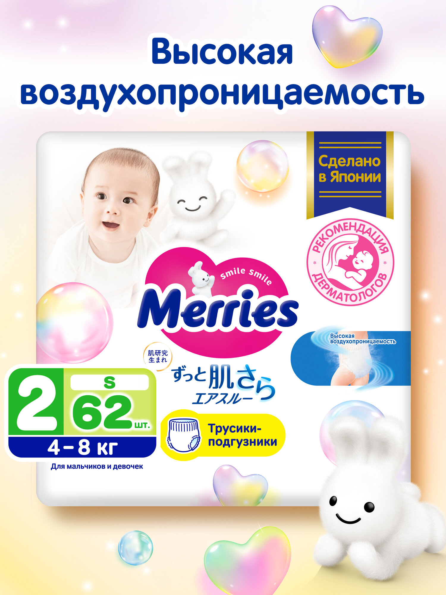 Трусики-подгузники Merries для детей размер S 4-8 кг, 62 шт