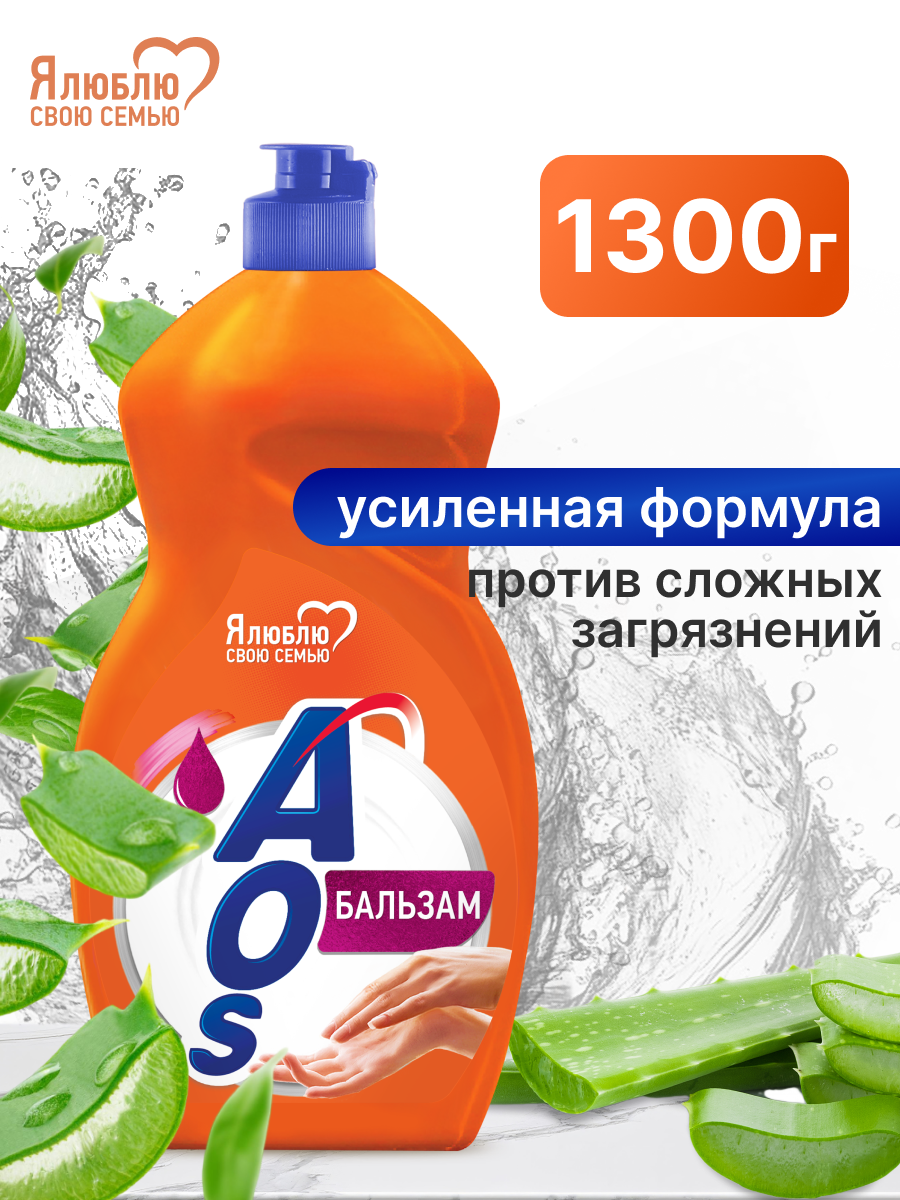 Средство для мытья посуды AOS Бальзам 1,3 кг.