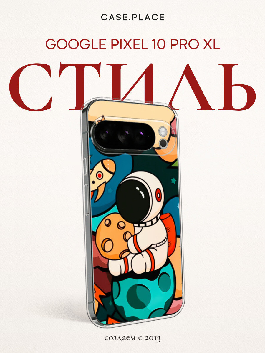 Чехол на Google Pixel 10 Pro XL / Гугл Пиксель 10 Про XL с принтом Космонавт