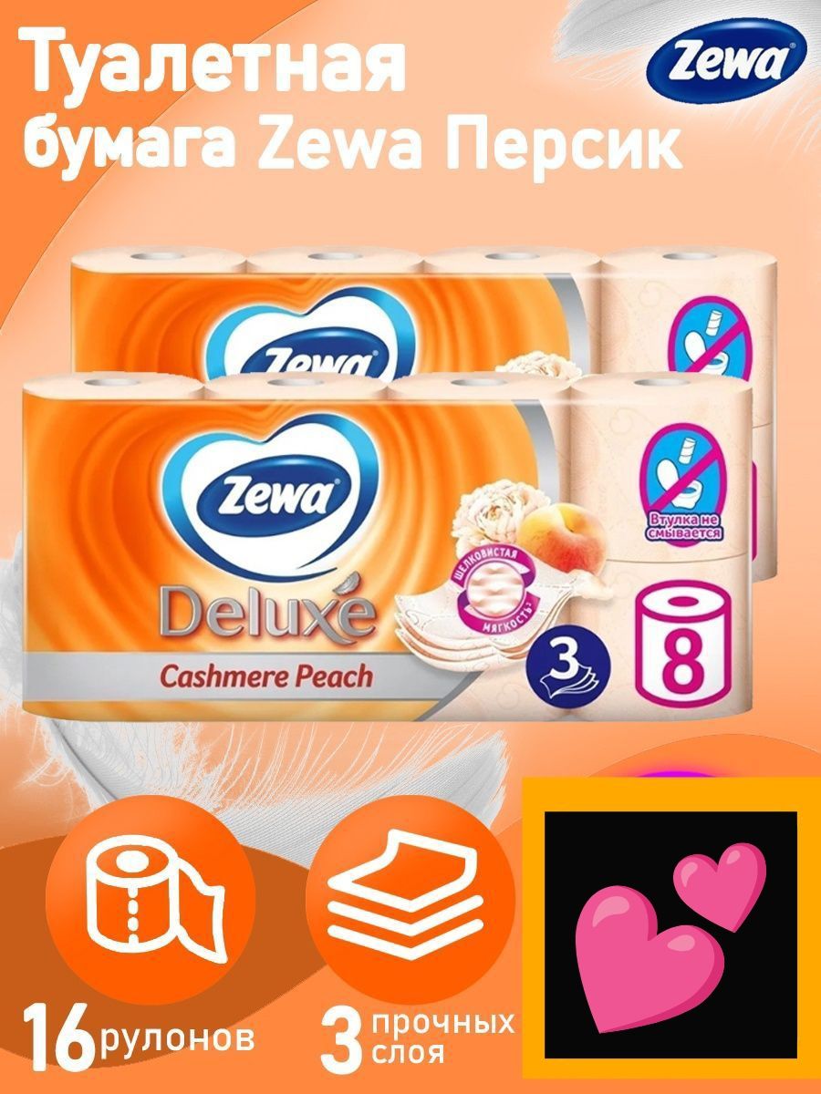 Туалетная бумага Zewa Deluxe Cashmere Peach, 3 слоя, 16 рулонов / трехслойная / с запахом персика /