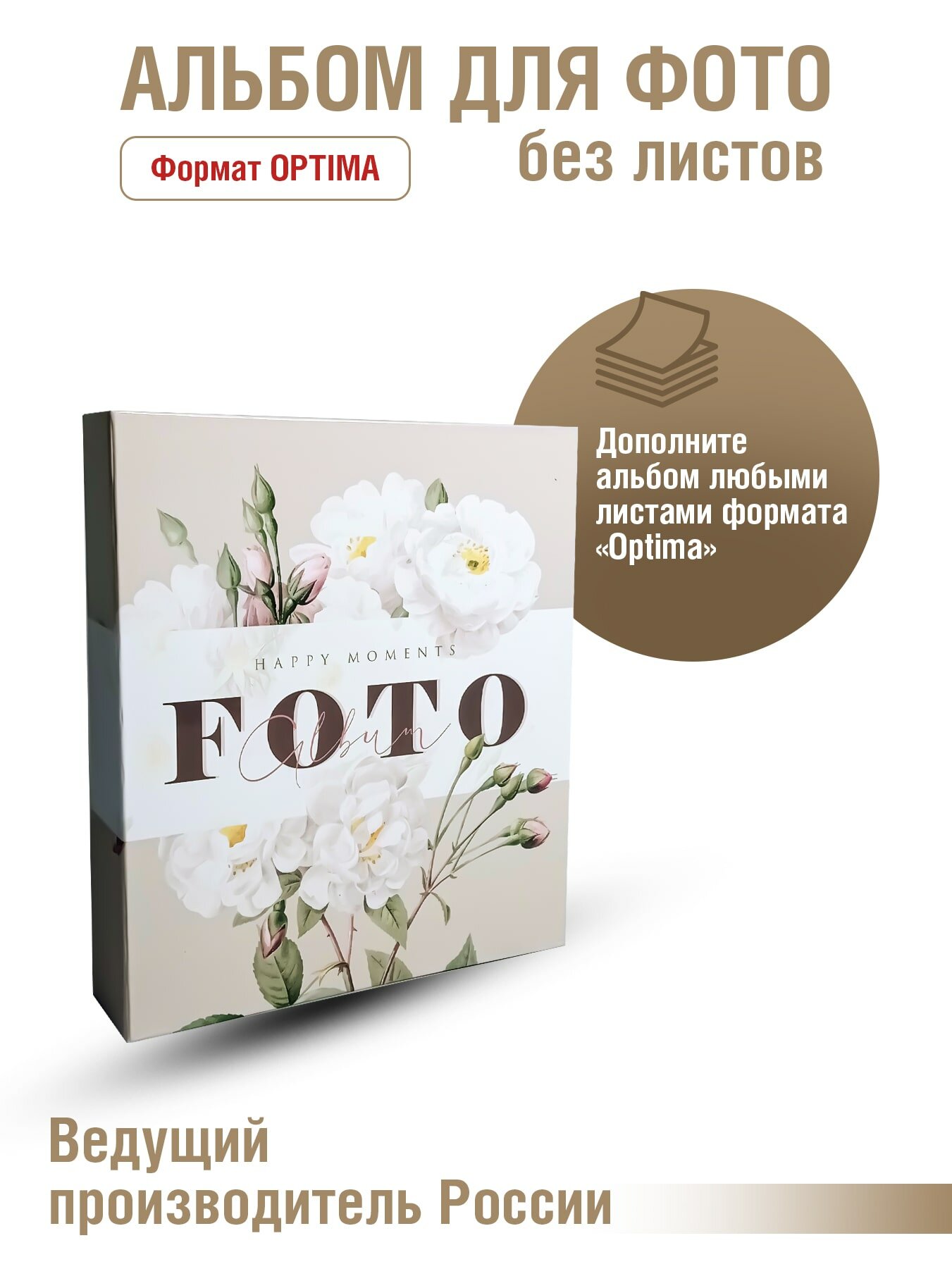 Альбом для фотографий без листов. Формат "Optima". «Розы»