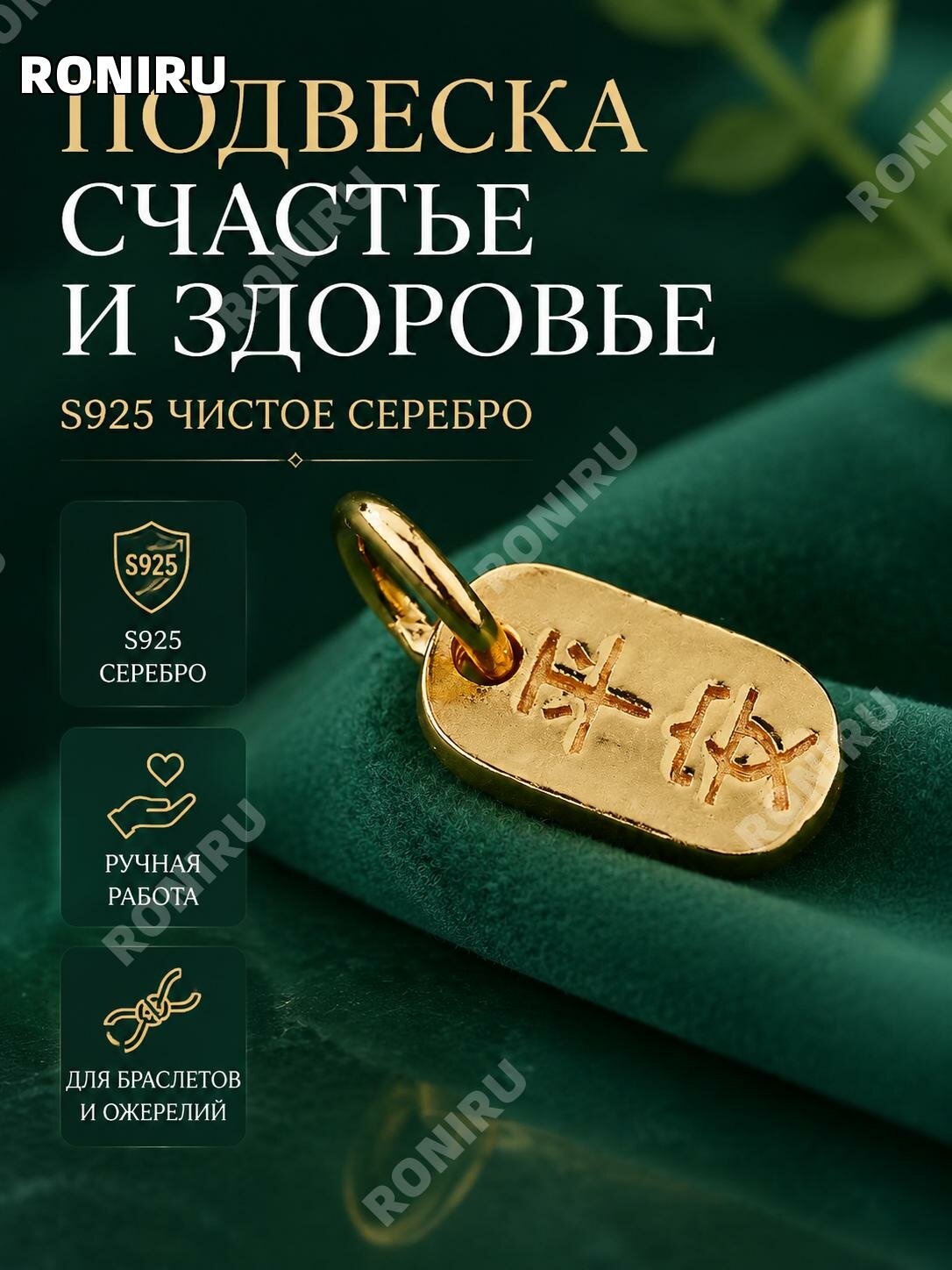 Подвеска-жетон S925 серебро золотистая для браслета и колье