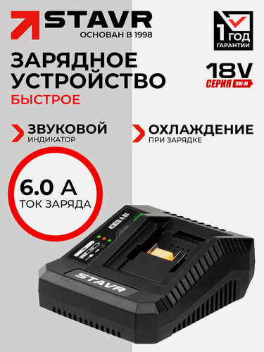 Изображение товара Зарядное устройство STAVR SBC 18-6A-01, 18V UNI-M, 6А