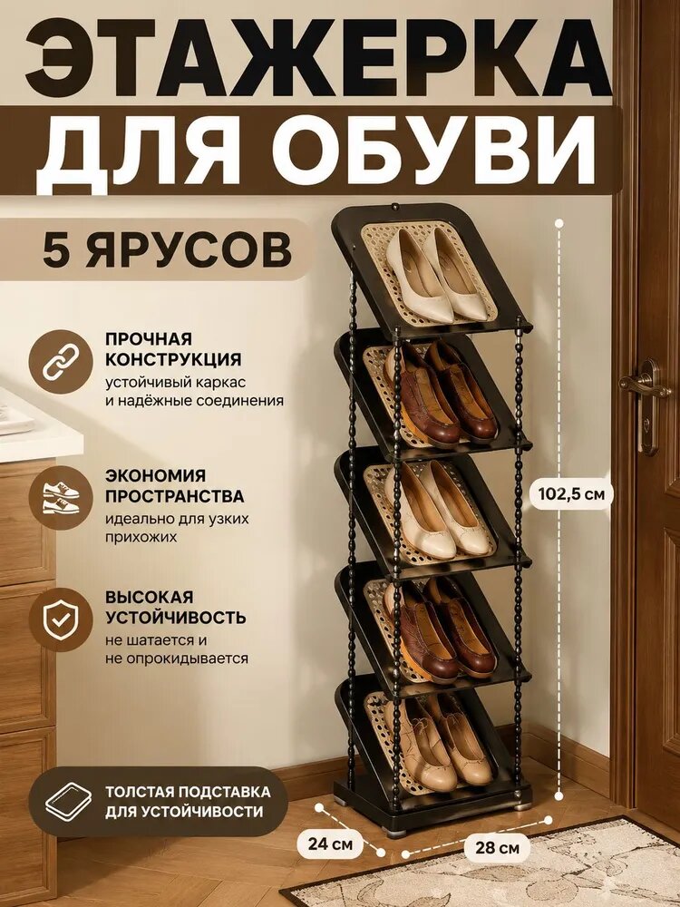 Этажерка для обуви, Бамбук, ДВП, 24х28х102.5 см