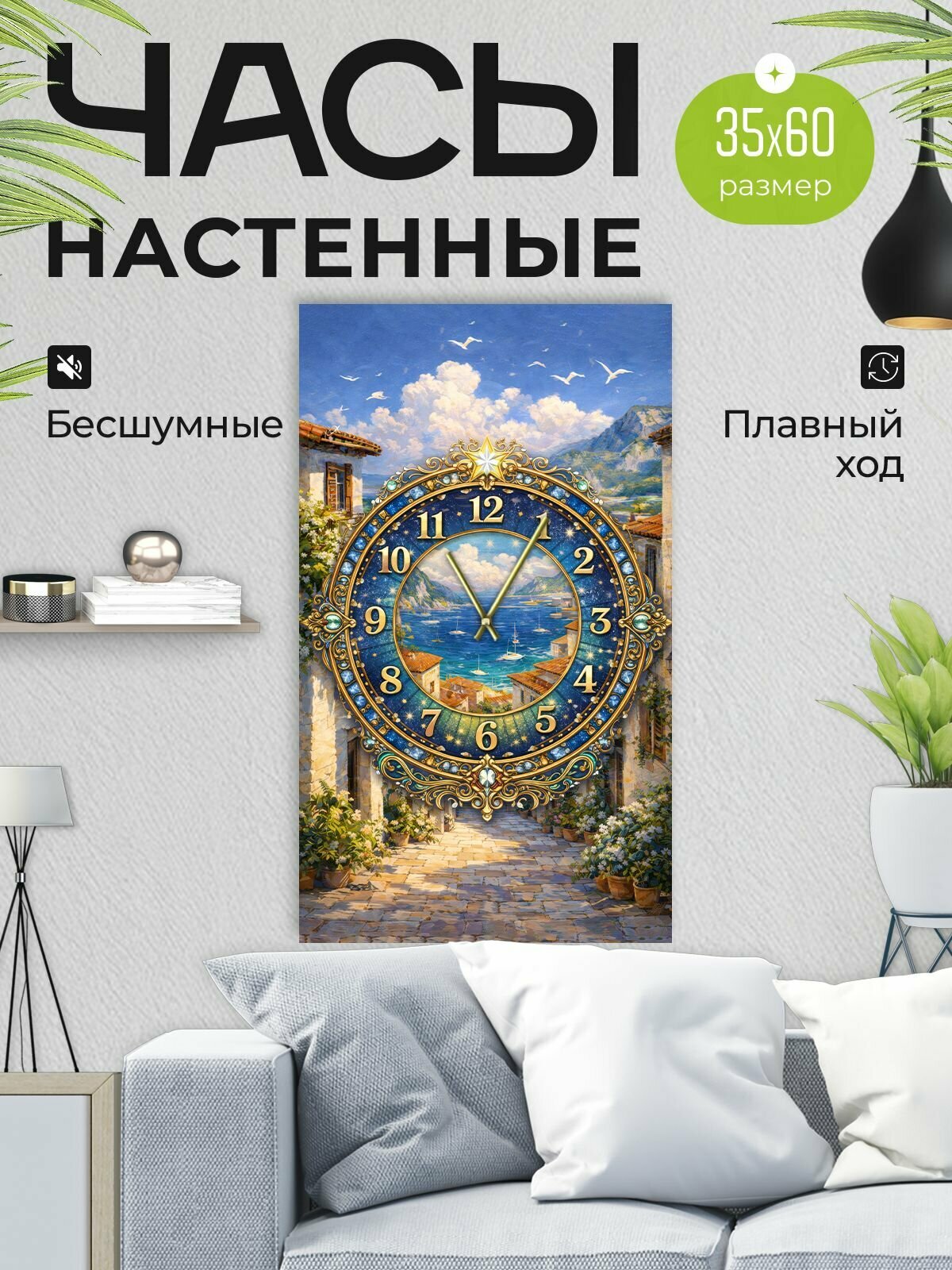 Часы настенные бесшумные "Картина на стену" 35х60см Добродаров