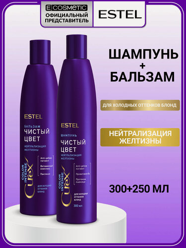 Изображение товара Набор для осветленных волос и блонда ESTEL PROFESSIONAL Curex Color Intense нейтрализатор желтизны 300+250 мл