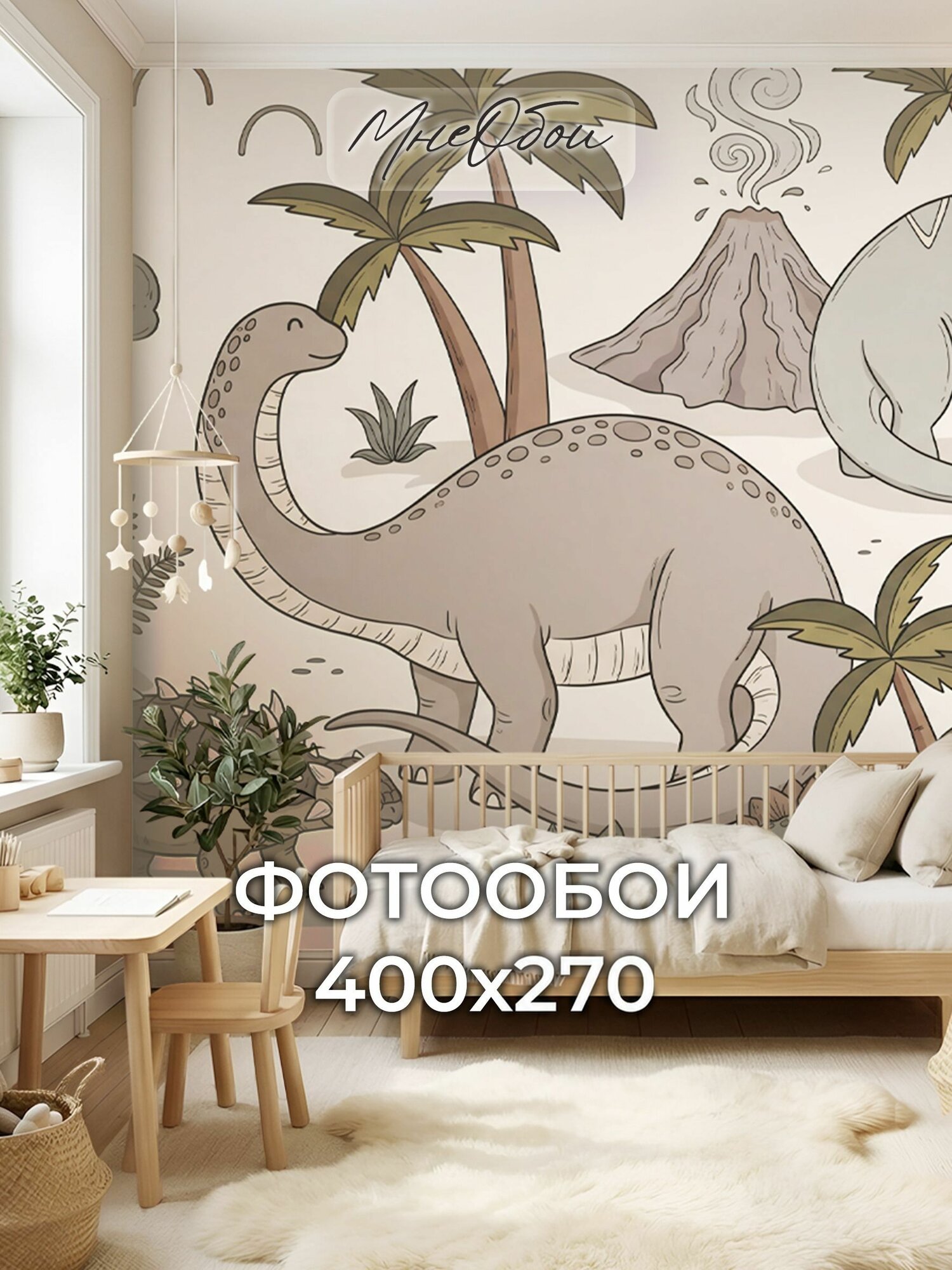 Фотообои в детскую на стену 3d для мальчика и девочки 400х270 Динозавры