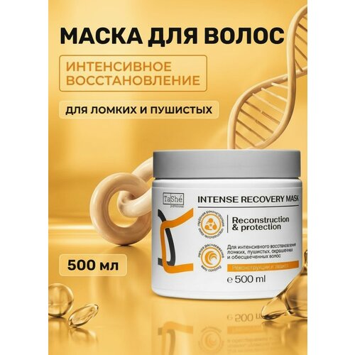 фото Маска для волос увлажняющая восстанавливающая с кератином tashe professional, для поврежденных волос, 500мл