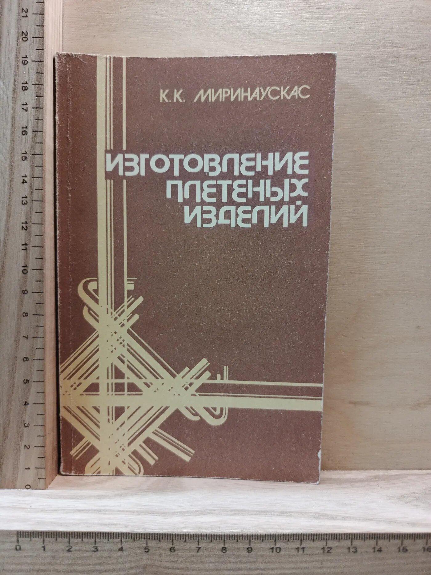 Изготовление плетёных изделий