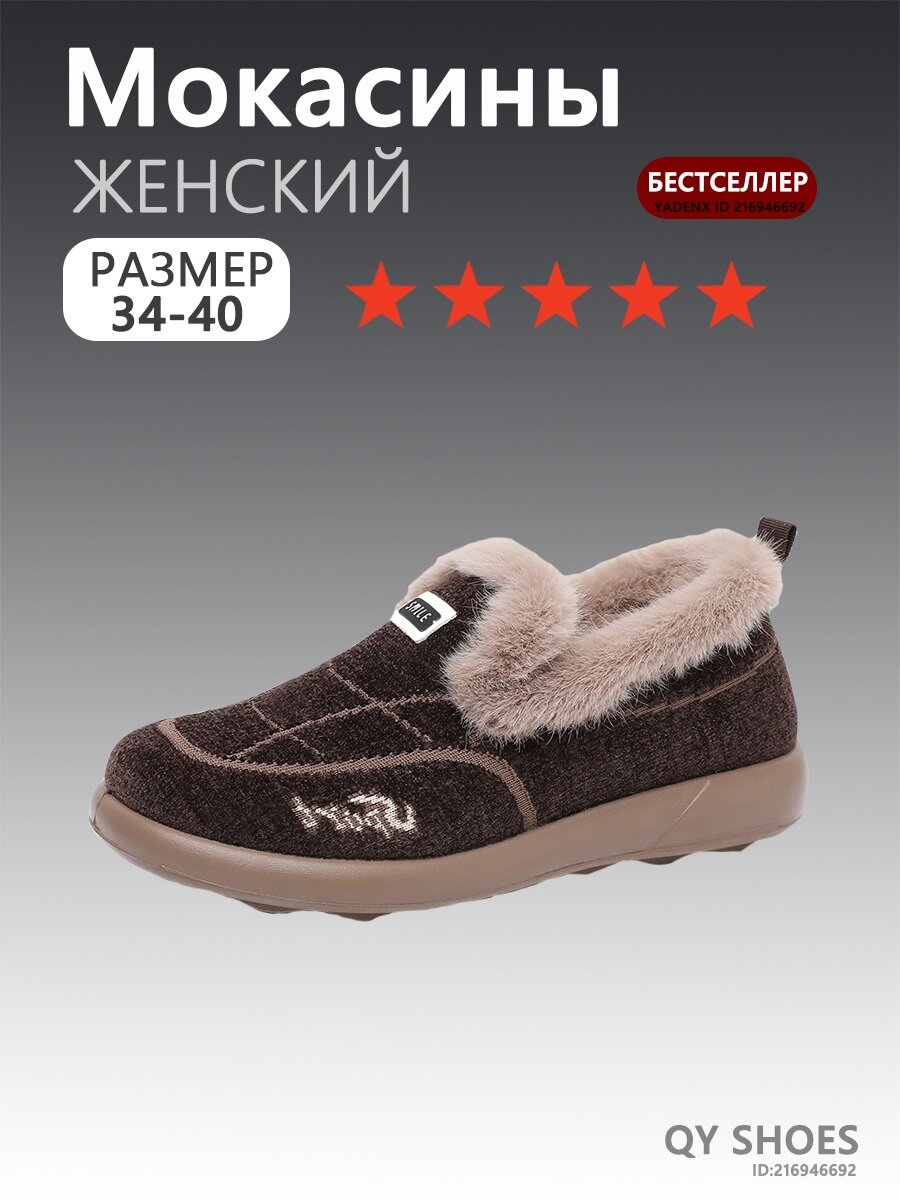Мокасины