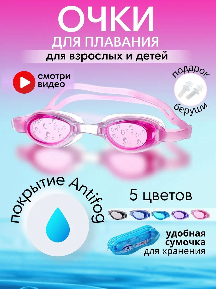 Очки для солярия розовый