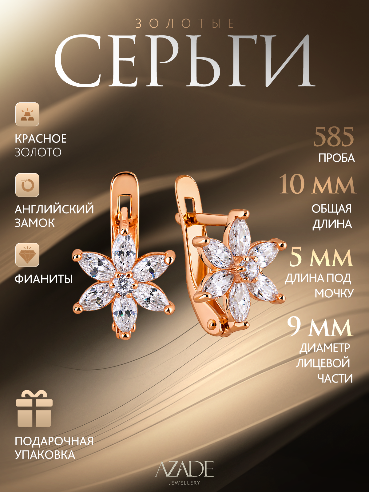 Серьги AZADE, красное золото, 585 проба, фианит