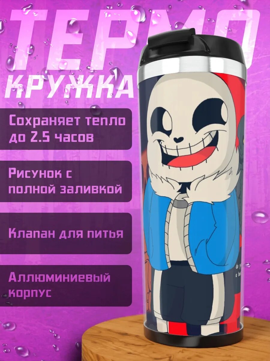 Термокружка Санс Подземелье