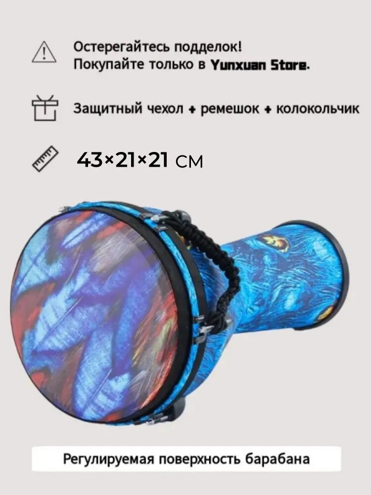 Африканский барабан джембе 8 дюймов, 43x21x21 см, с ремнем, колокольчиками и чехлом, синий/светло-коричневый
