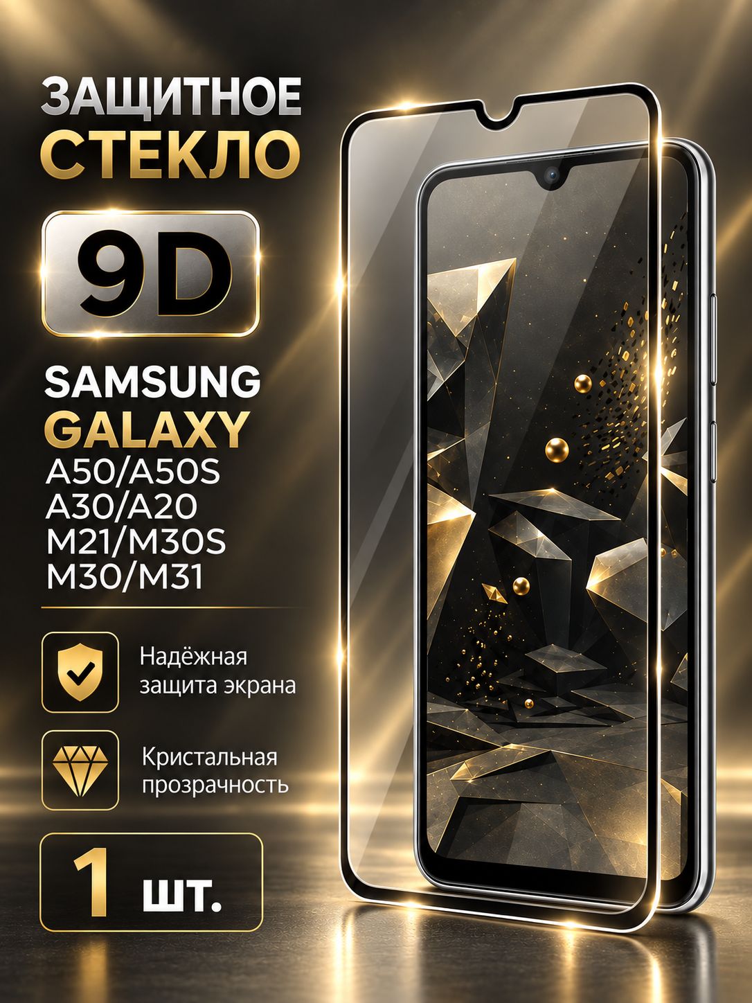 Защитное стекло для Samsung Galaxy A50 A50S A30 A20 M21 M21S M30 M30S M31
