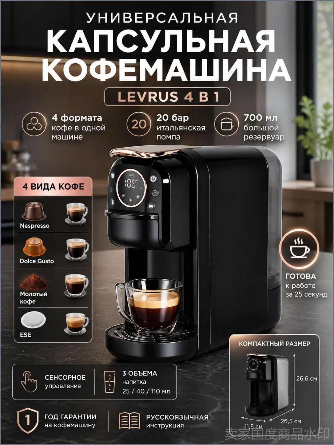 Универсальная кофемашина Levrus 4 в 1: Nespresso, Dolce Gusto, ESE, молотый кофе 20 бар, 700 мл, сенсорное управление