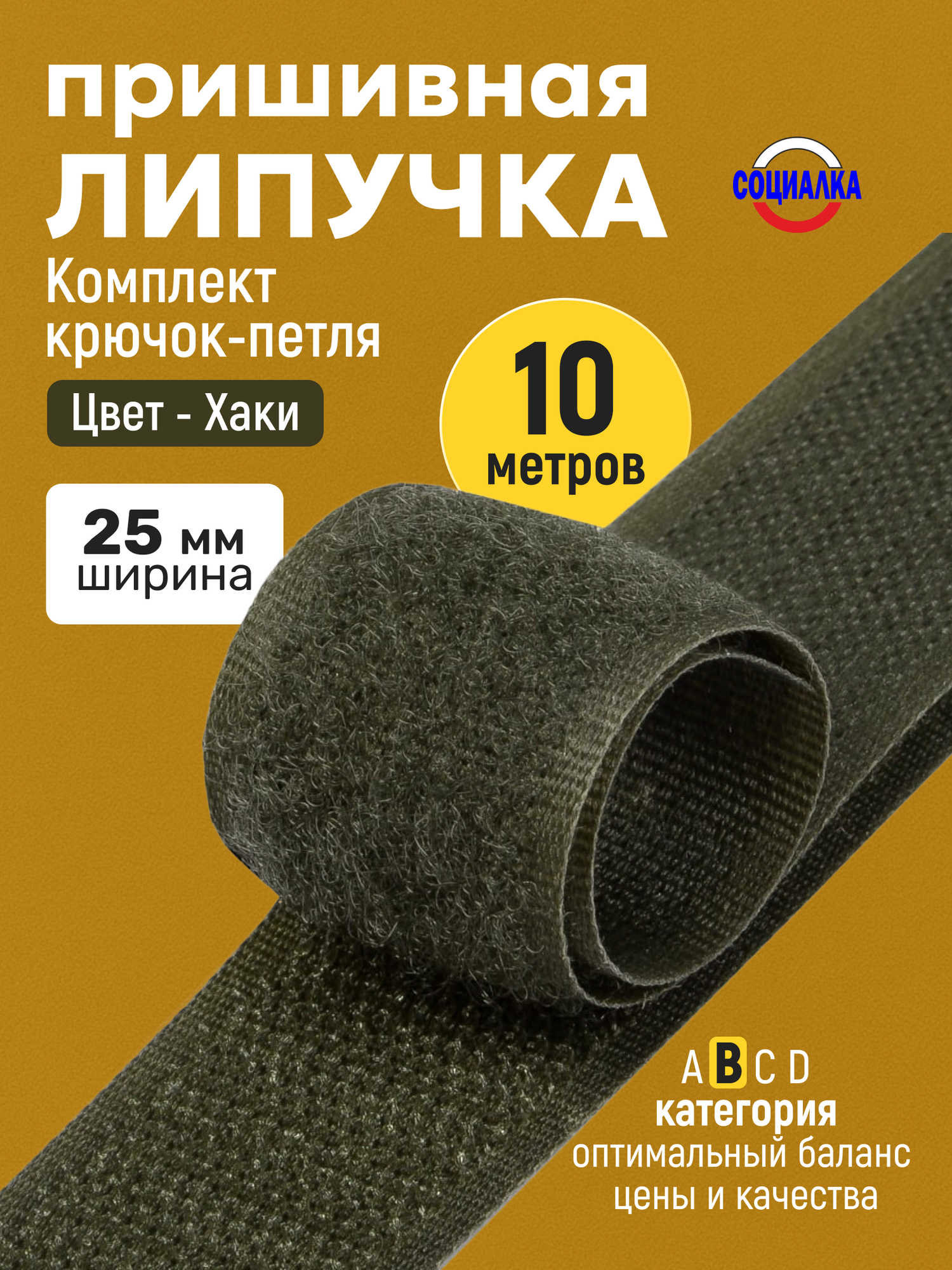 Липучка велкро пришивная 25мм, хаки 327, отрез 10м, Лента контактная для шитья