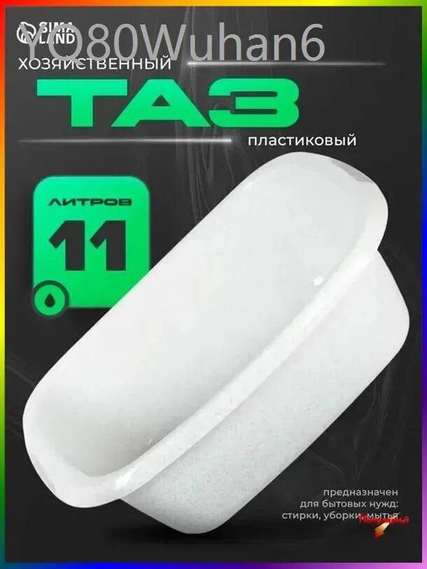 Таз 1 шт