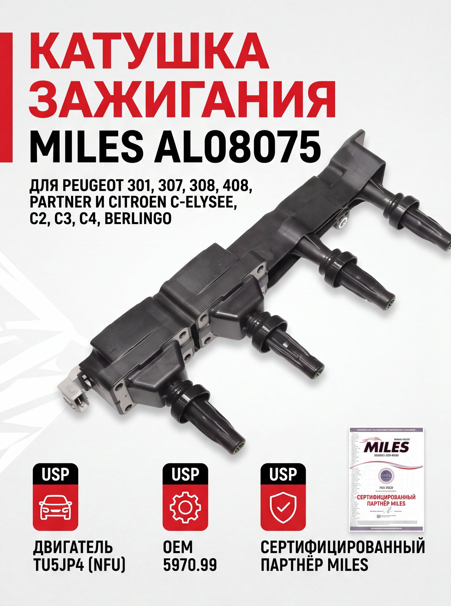 Катушка зажигания Peugeot 301,307, 308, 408, Partner, Citroen C-Elysee, C2, C3, C4 Berlingo дв. TU5JP4 (NFU) ОЕМ 5970.99
