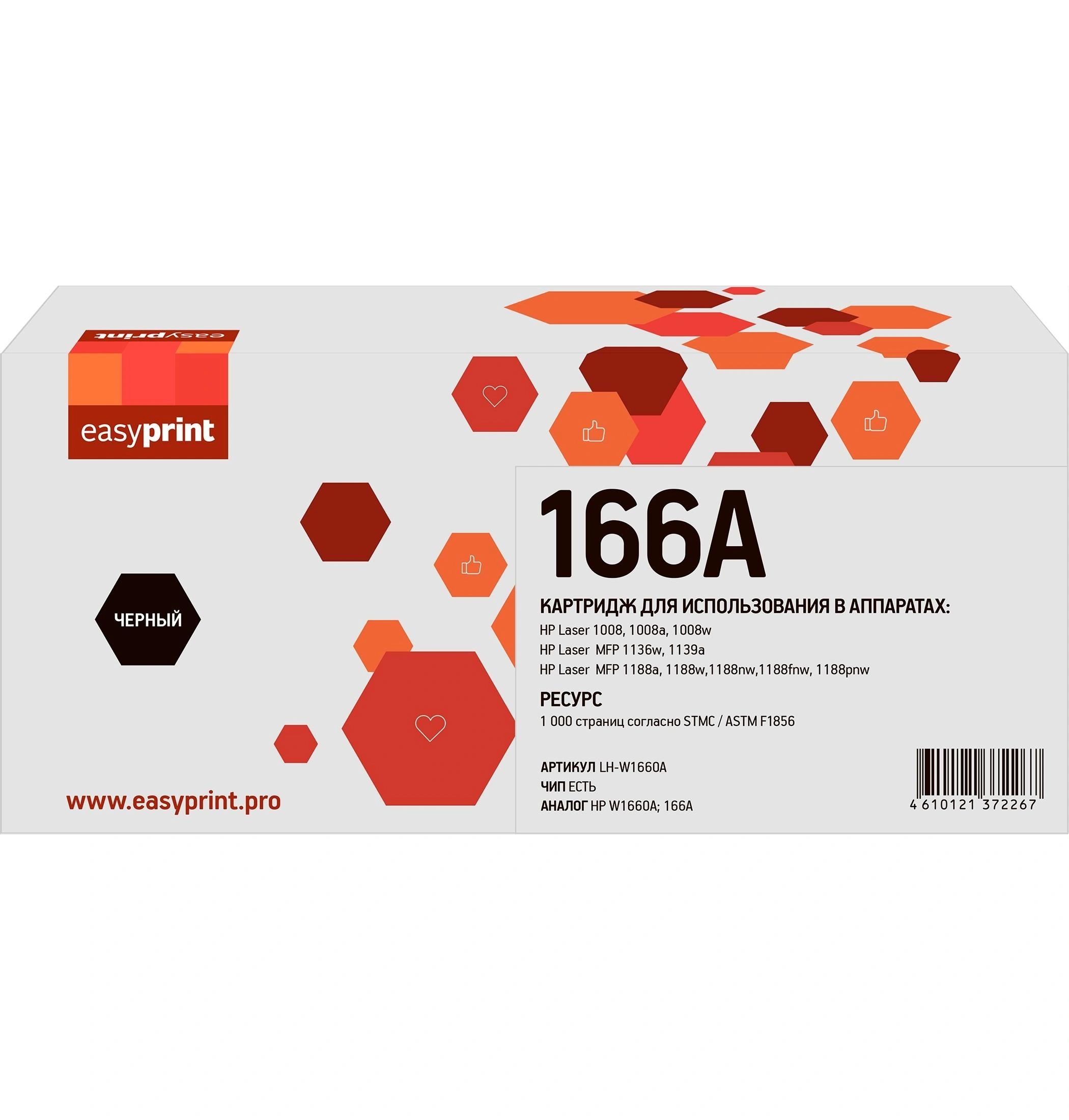 Картридж для лазерного принтера EasyPrint LH-W1660A