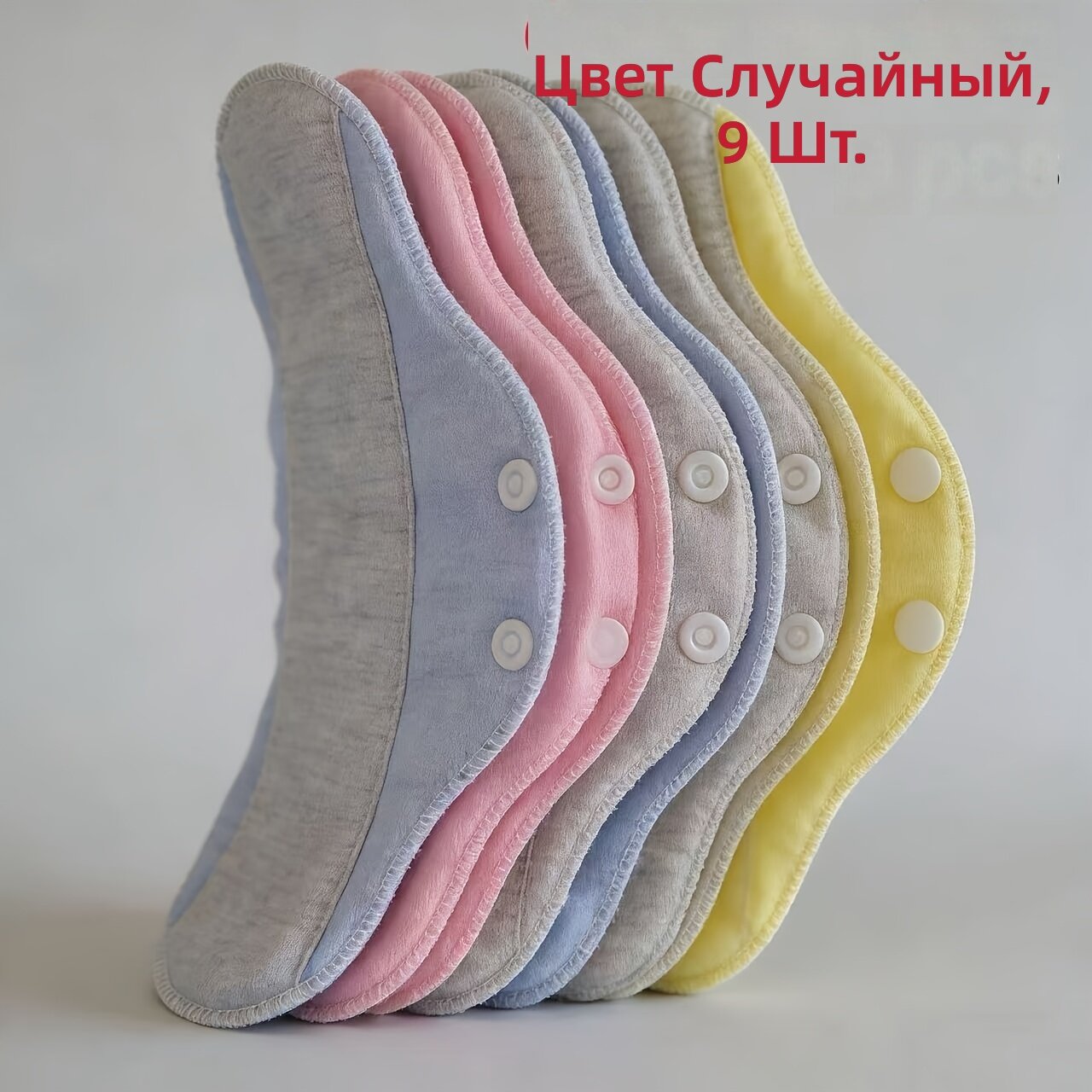 Многоразовые тканевые прокладки для нижнего белья, 9 шт, 9.06 дюйма, случайные цвета