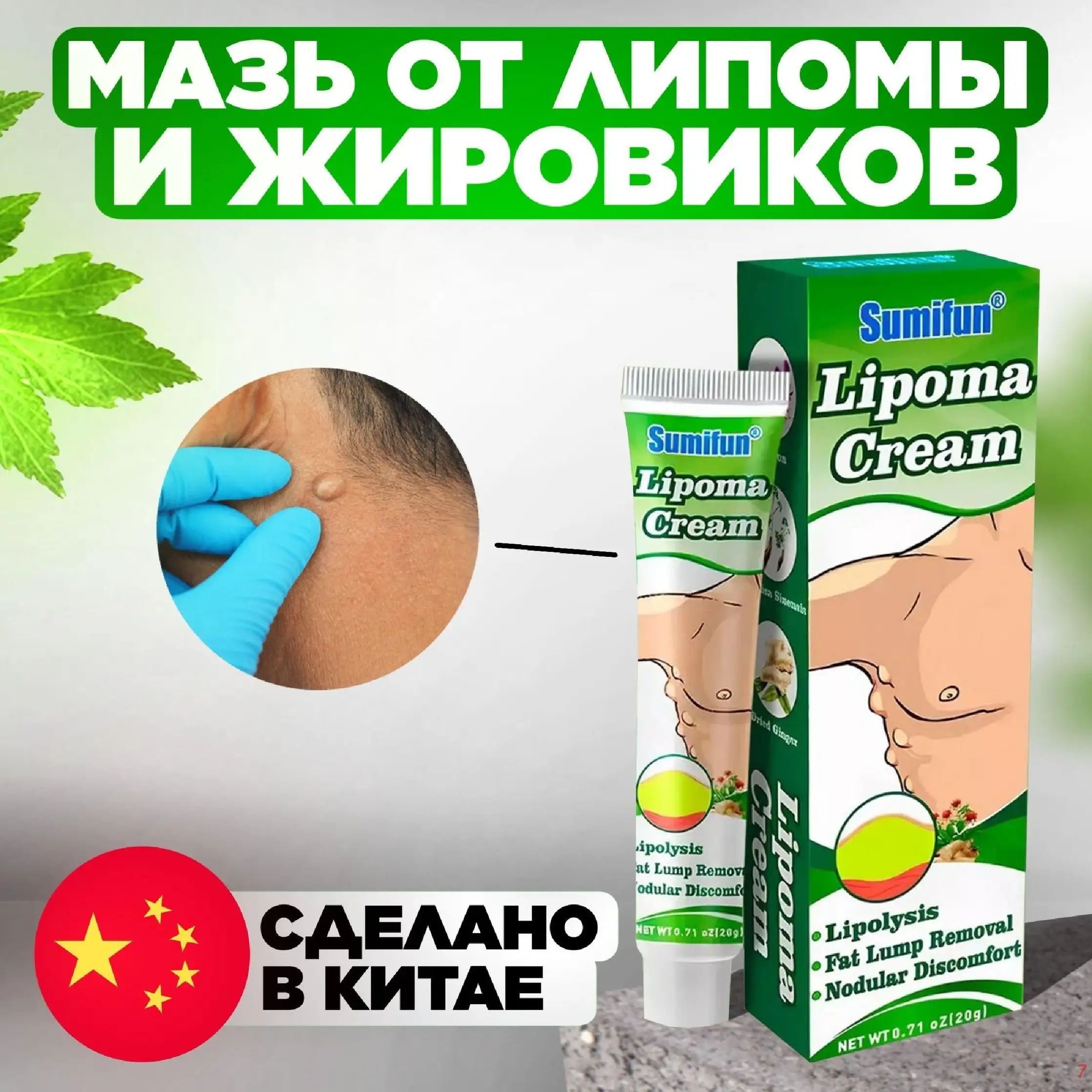 Крем от липомы и жировиков Sumifun Lipoma Cream 20гр