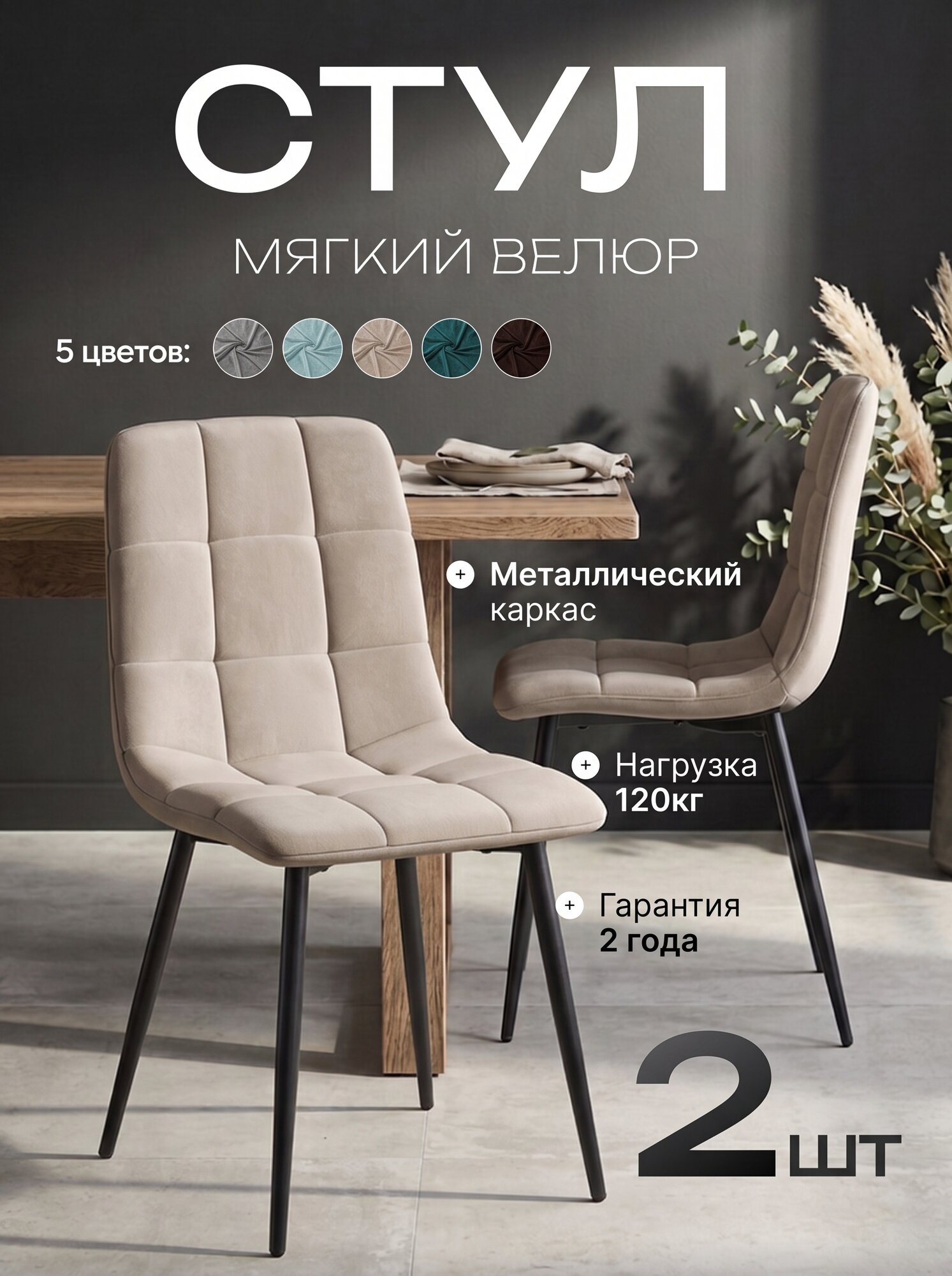 СтолБери Комплект (2 шт) мягких стульев на кухню
