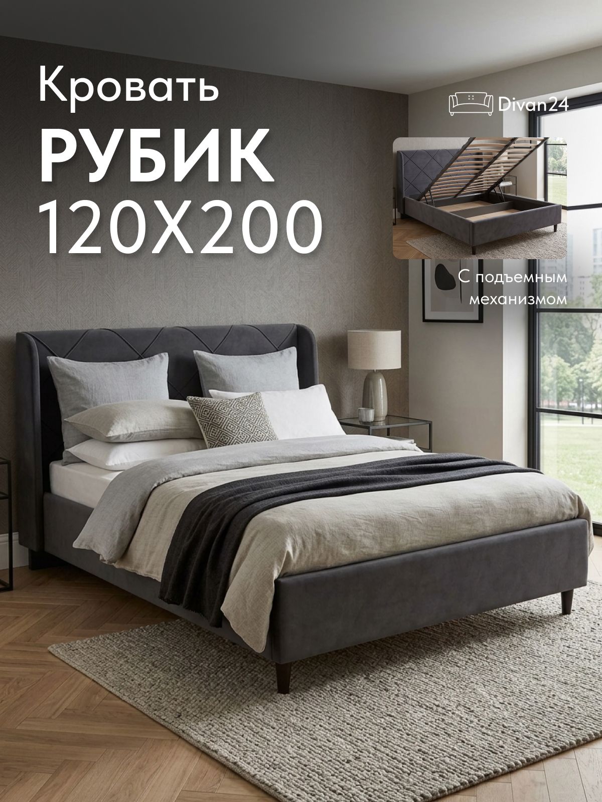 Кровать 120х200 с подъемным механизмом Рубик, Урбан, серый велюр, с мягким изголовьем, Divan24, с мягким изголовьем, Divan24