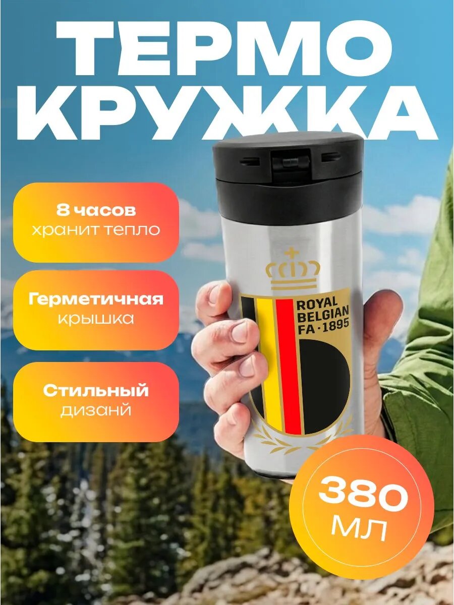Термокружка Футбол - Сборная Бельгии