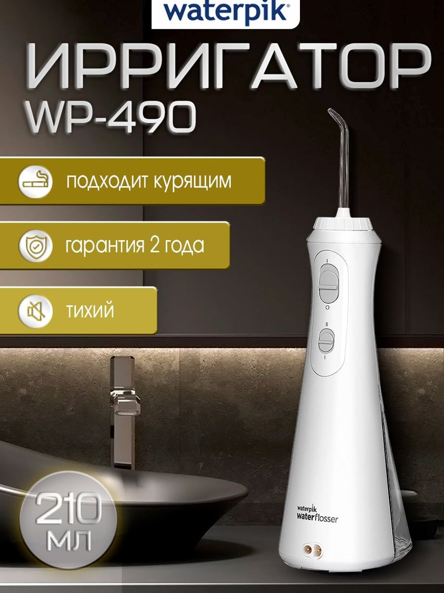 Ирригатор для полости рта и зубов портативный Waterpik WP-490 EU, белый, 4 насадки