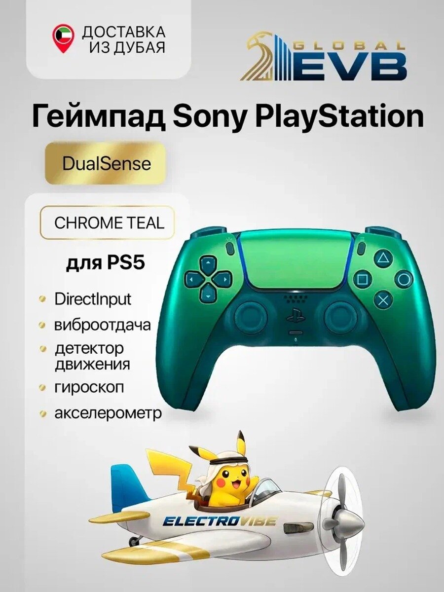 PlayStation Геймпад DualSense Chroma Бирюзовый, Цвет зеленый