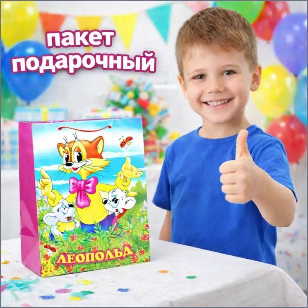 Пакет подарочный 33*46*20 см "Кот Леопольд" глянцевый. Арт. CLRBG-LP-03 (95666)